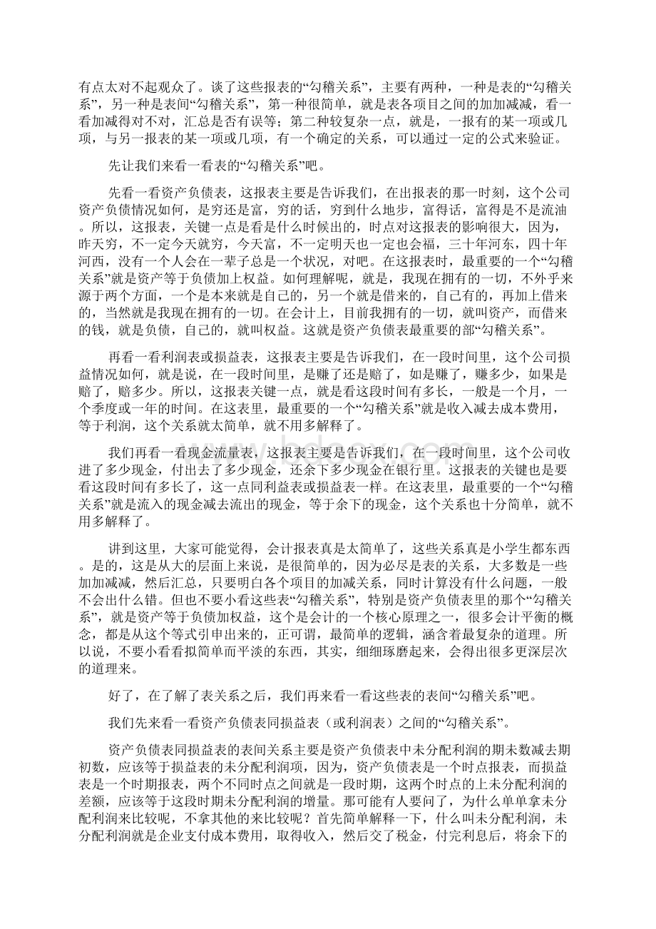 教你怎样看懂会计报表.docx_第2页