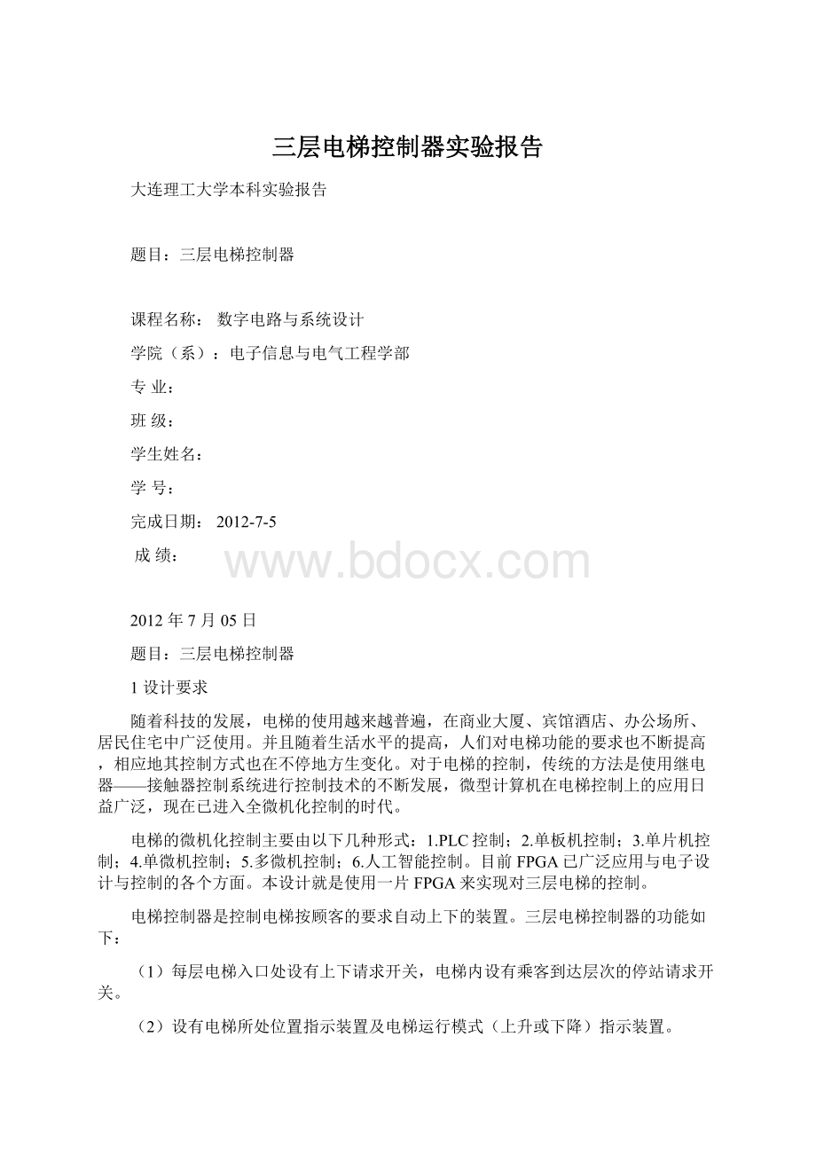 三层电梯控制器实验报告.docx