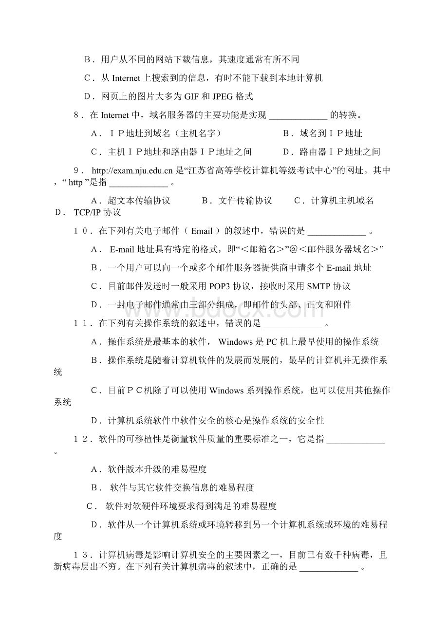 江苏省计算机等级考试二级VFP考试试题及答案历年综合大全Word文件下载.docx_第2页