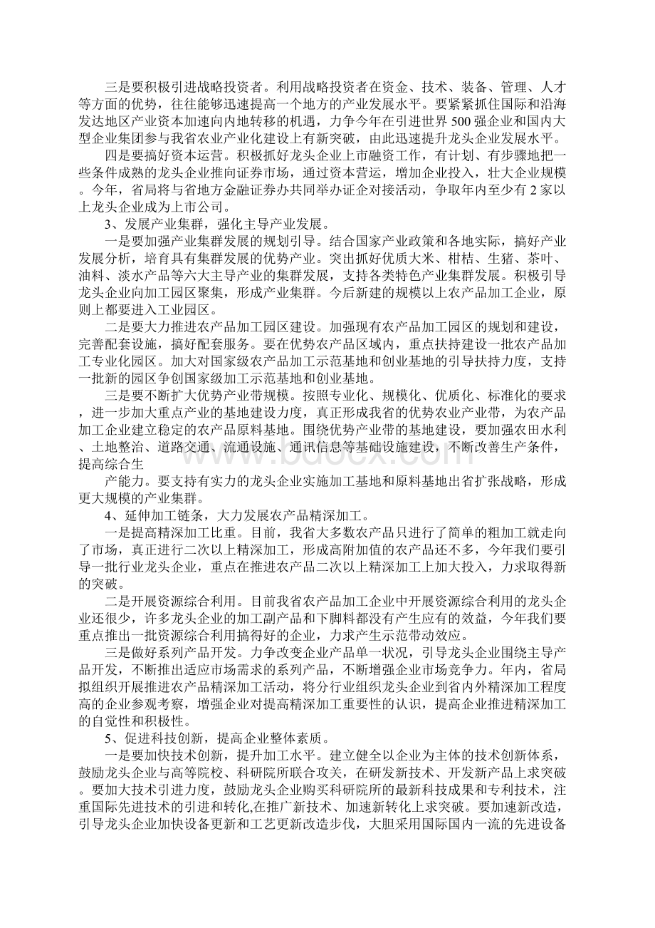 乡镇企业局整改落实方案.docx_第2页