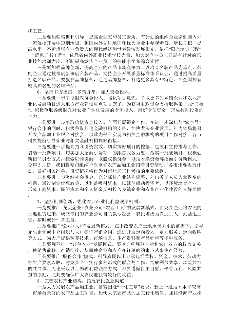 乡镇企业局整改落实方案.docx_第3页