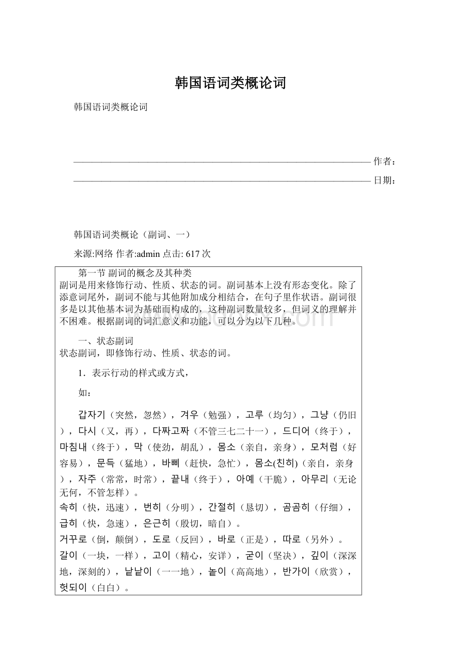 韩国语词类概论词Word文件下载.docx_第1页