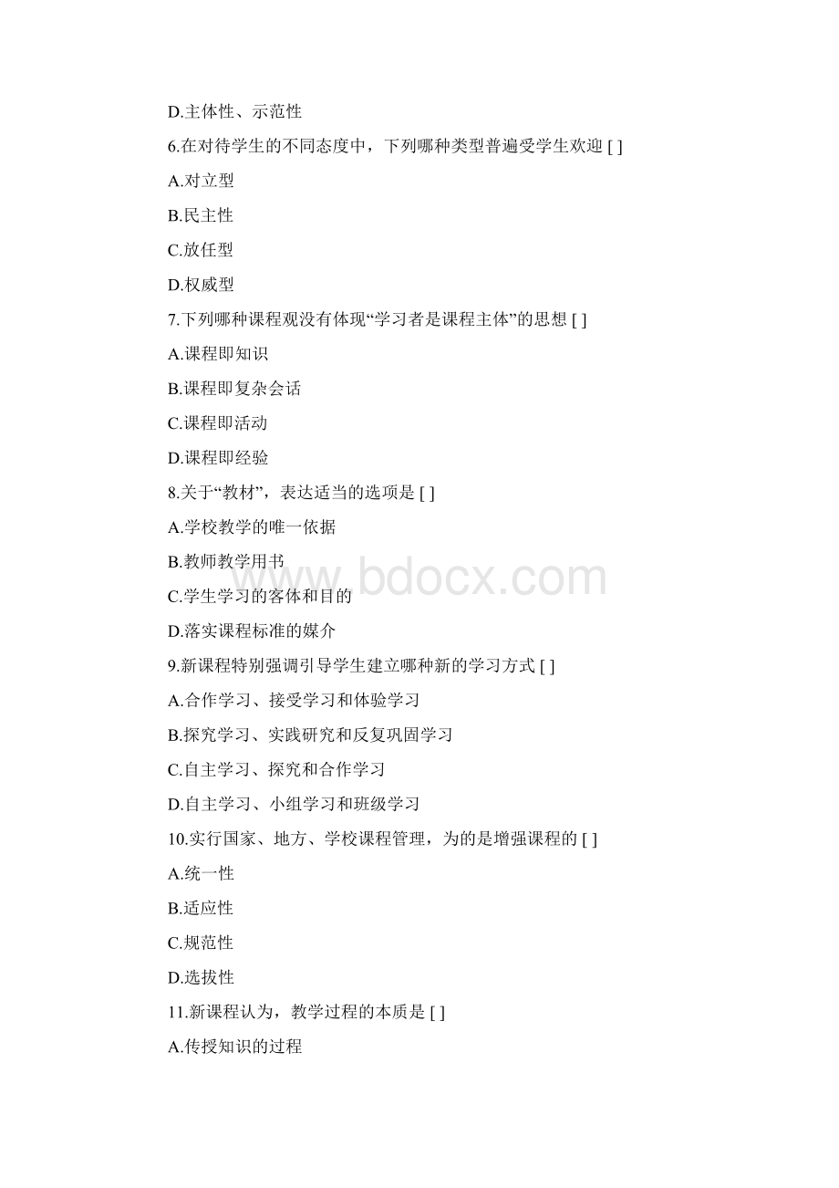 教师职业道德练习题Word格式.docx_第3页