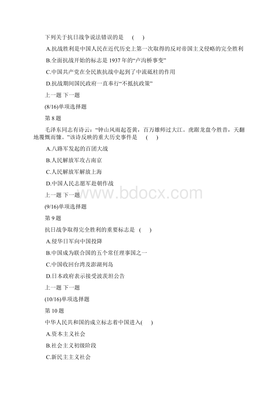 考研政治综合模拟试题及答案解析8.docx_第3页