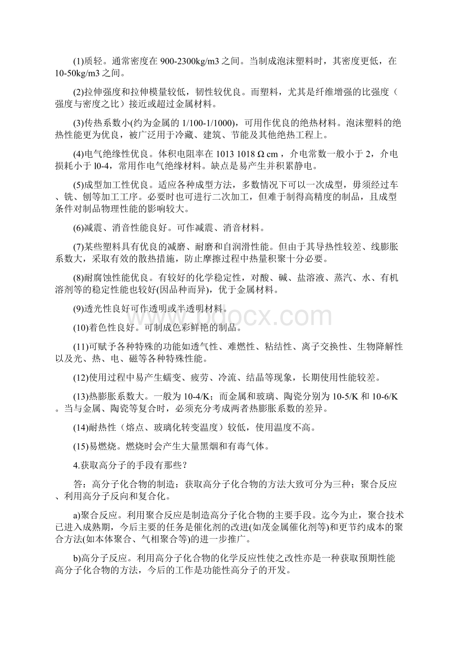 聚合物成型加工习题答案Word格式.docx_第2页