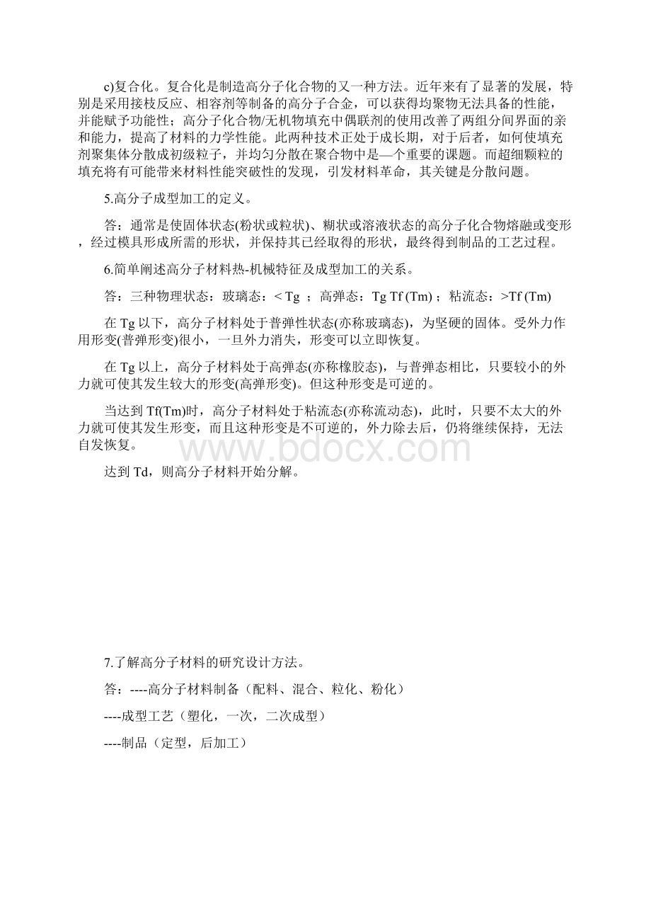 聚合物成型加工习题答案Word格式.docx_第3页