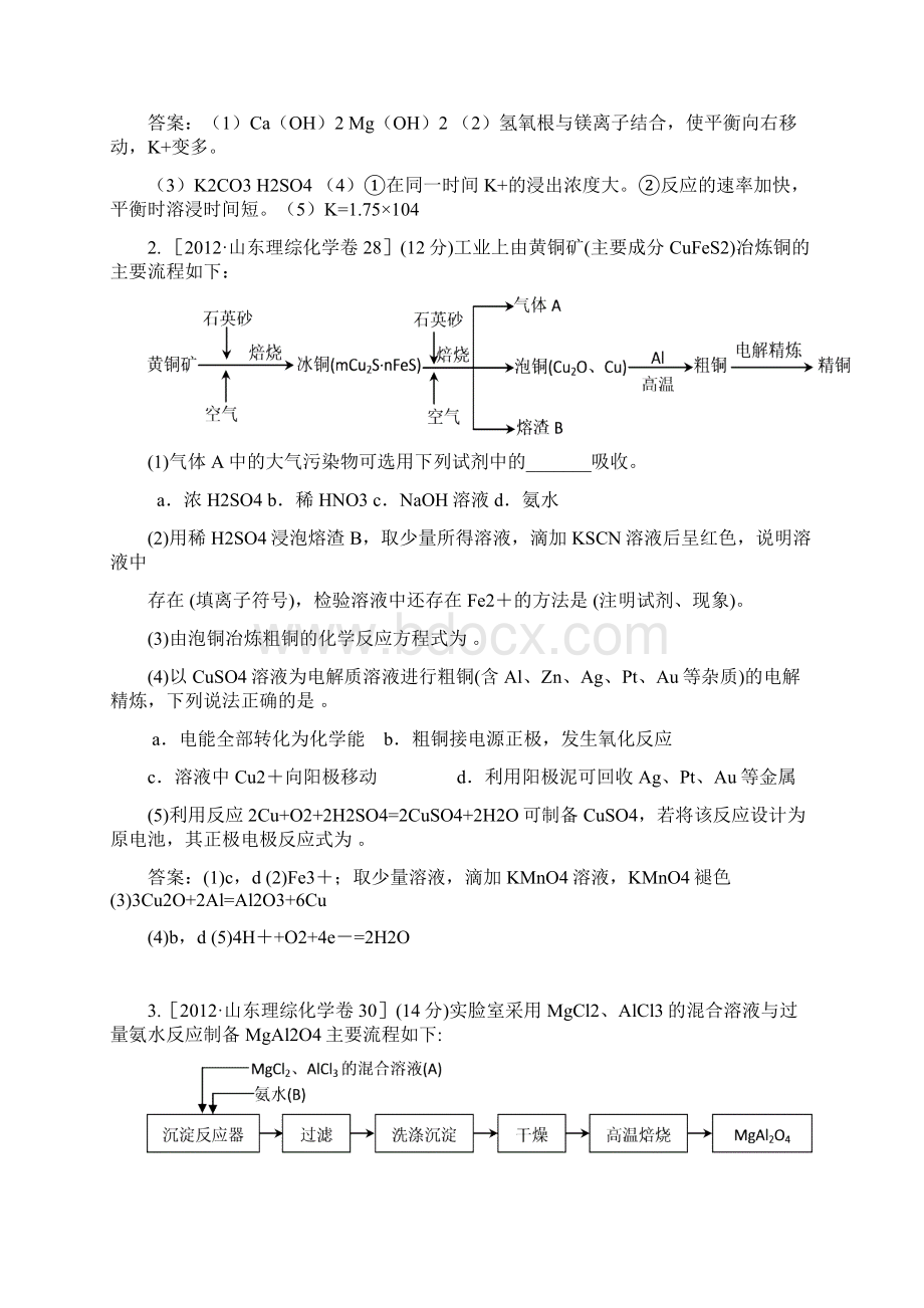 近几年高考实验流程题网络教研材料淄博四中王辉.docx_第2页