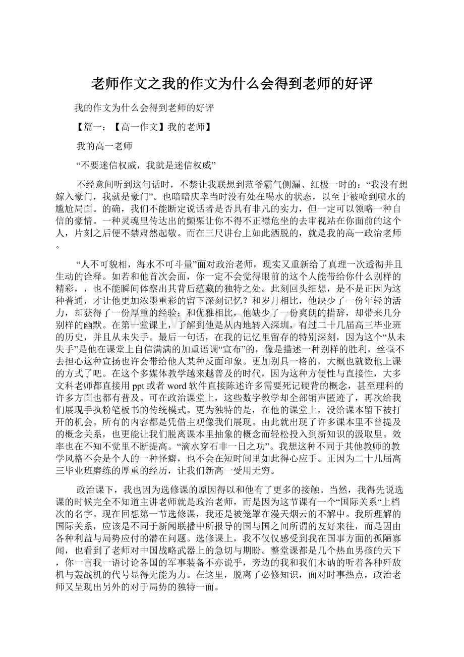 老师作文之我的作文为什么会得到老师的好评.docx_第1页