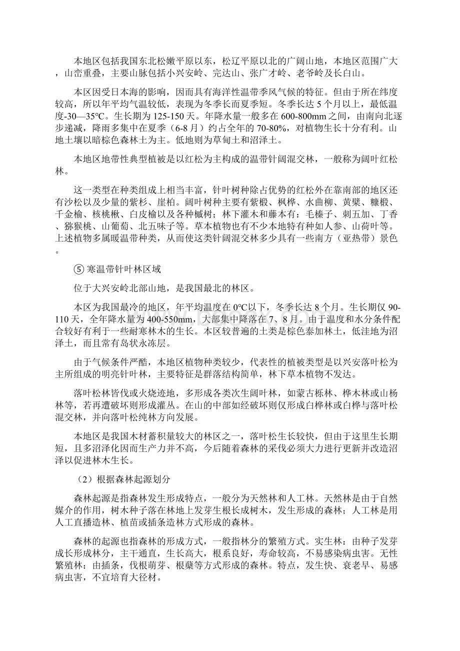 第七章森林植被恢复与重建理论讲解.docx_第3页