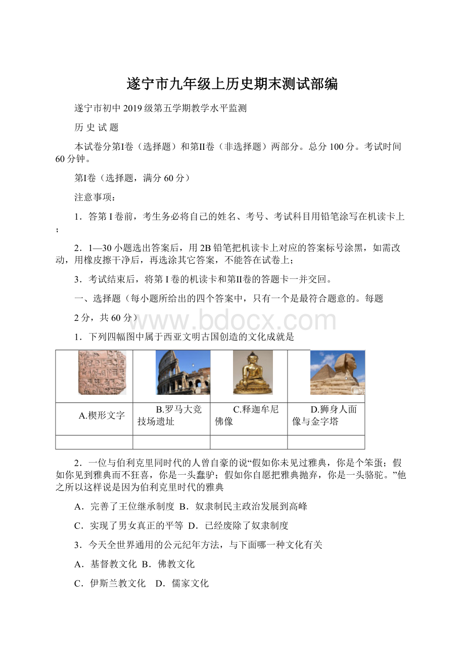 遂宁市九年级上历史期末测试部编.docx