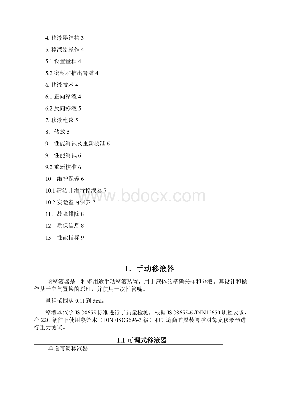 手动移液器Word格式.docx_第2页