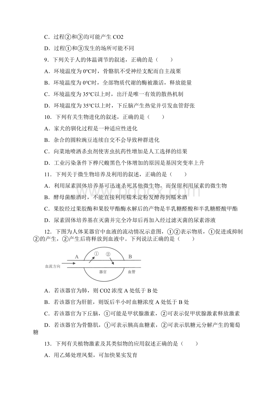 浙江省浙南联盟学年高二下学期期末生物试题.docx_第3页