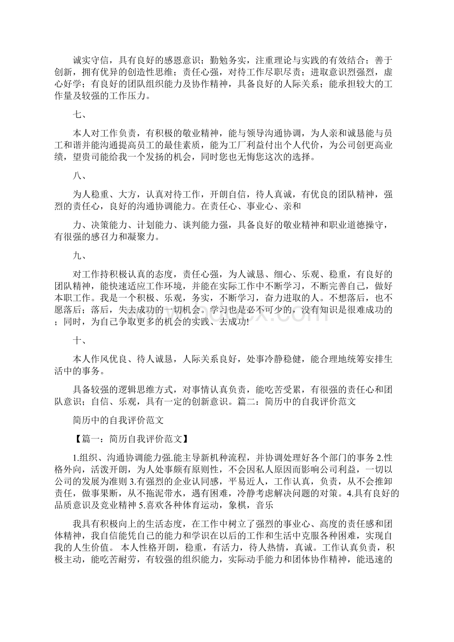 最新手机工厂sqe转正自我评价优秀word范文 19页.docx_第2页