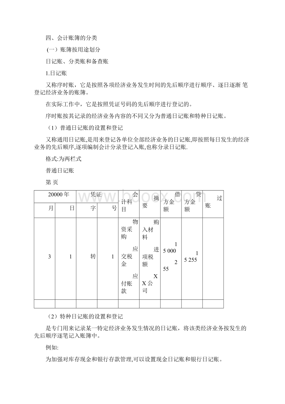 第六章 会计账簿.docx_第2页