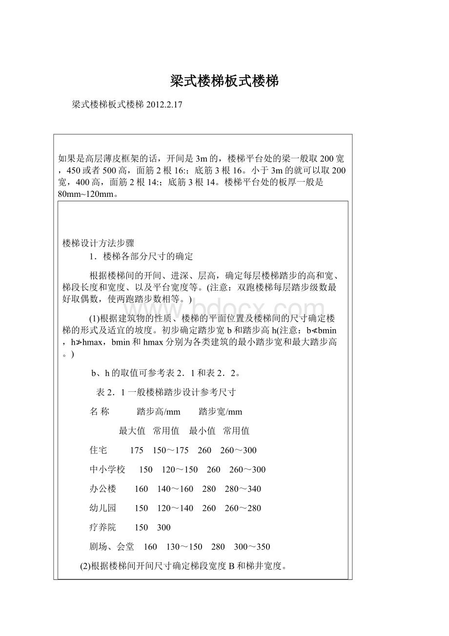 梁式楼梯板式楼梯文档格式.docx