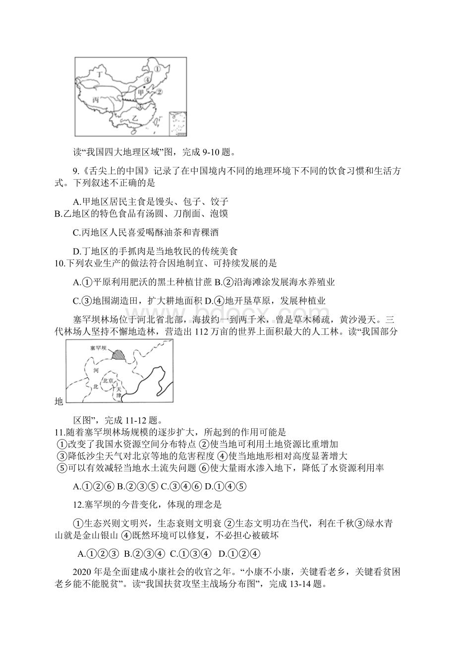 山东省临沂市兰陵县学年八年级上学期期末地理试题 Word版含答案Word文档下载推荐.docx_第3页