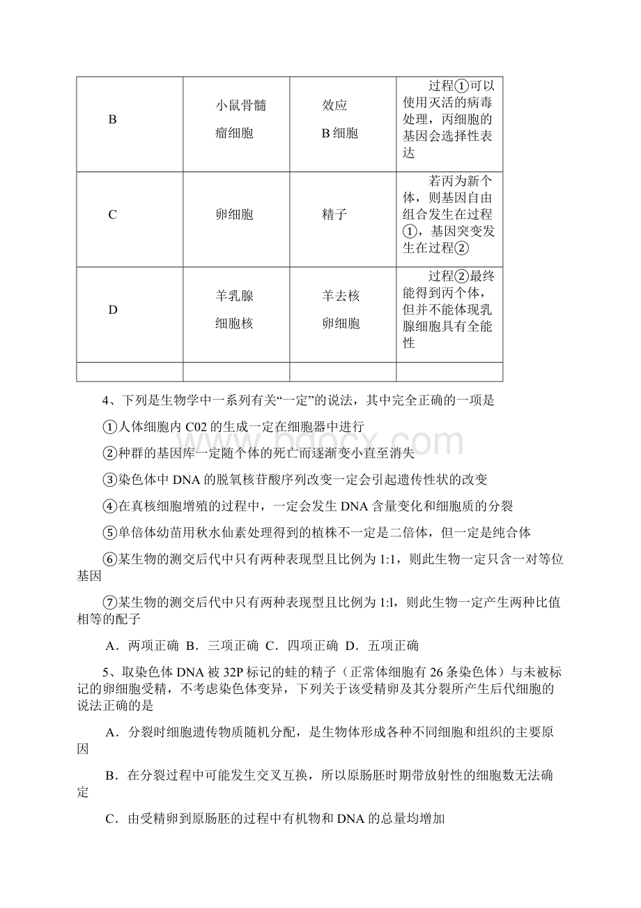 成都七中级高三年级二诊模拟考试.docx_第3页