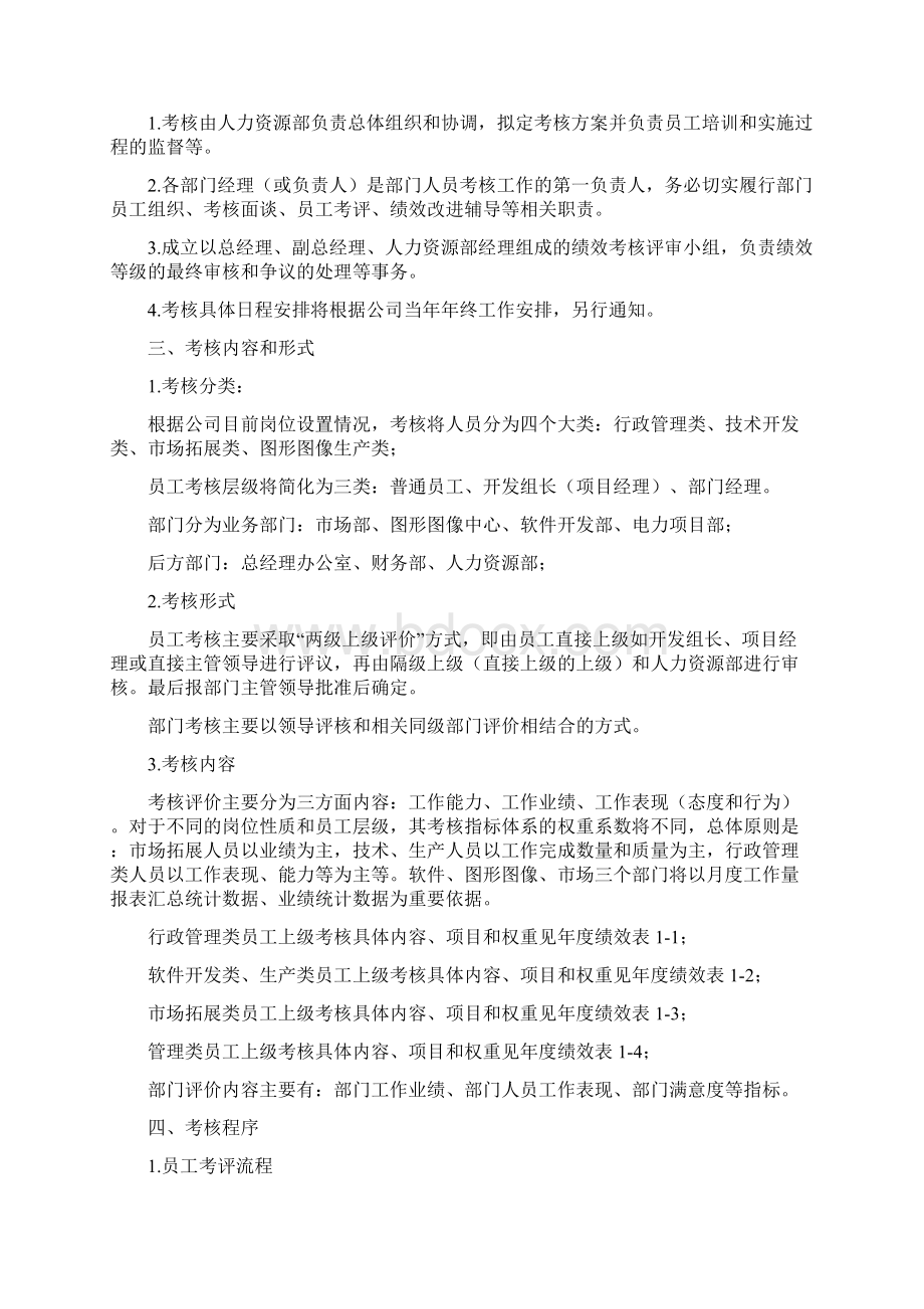 培训案例绩效考核办法.docx_第2页