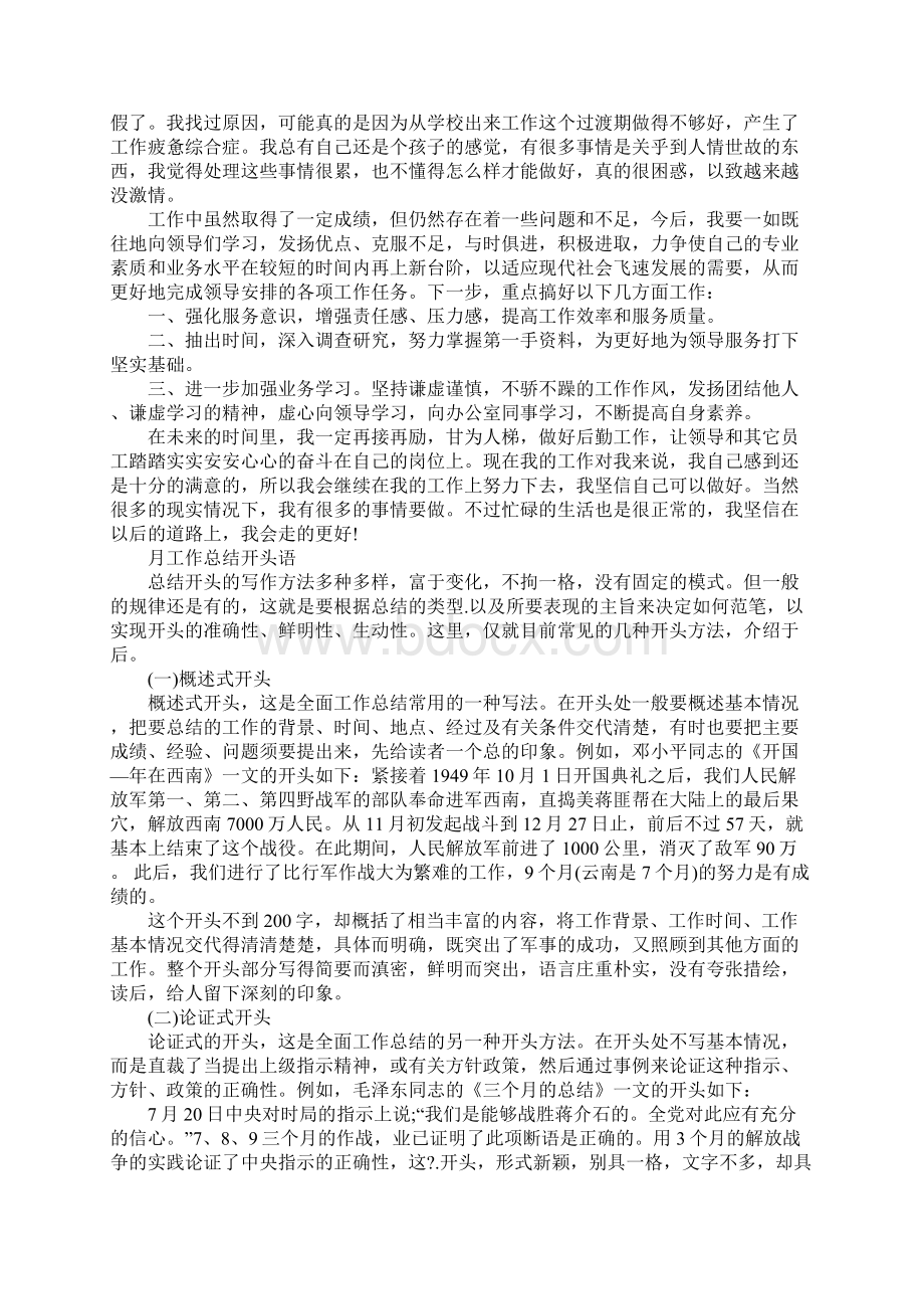 每月工作总结范文Word下载.docx_第2页