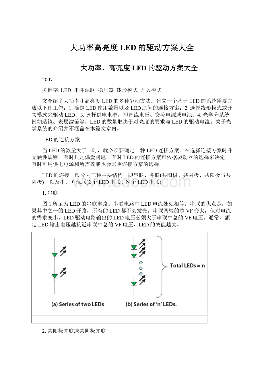 大功率高亮度LED的驱动方案大全.docx