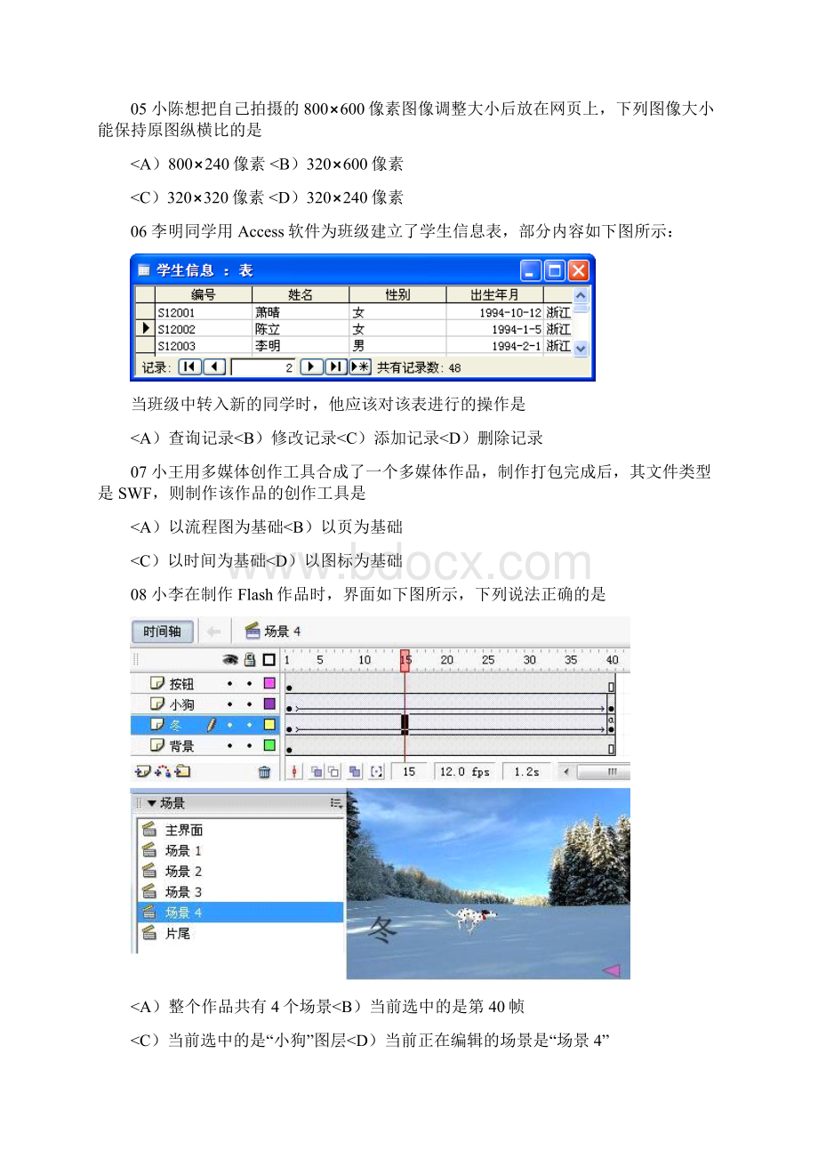 #浙江信息技术会考十套真题选择题及答案Word文件下载.docx_第2页