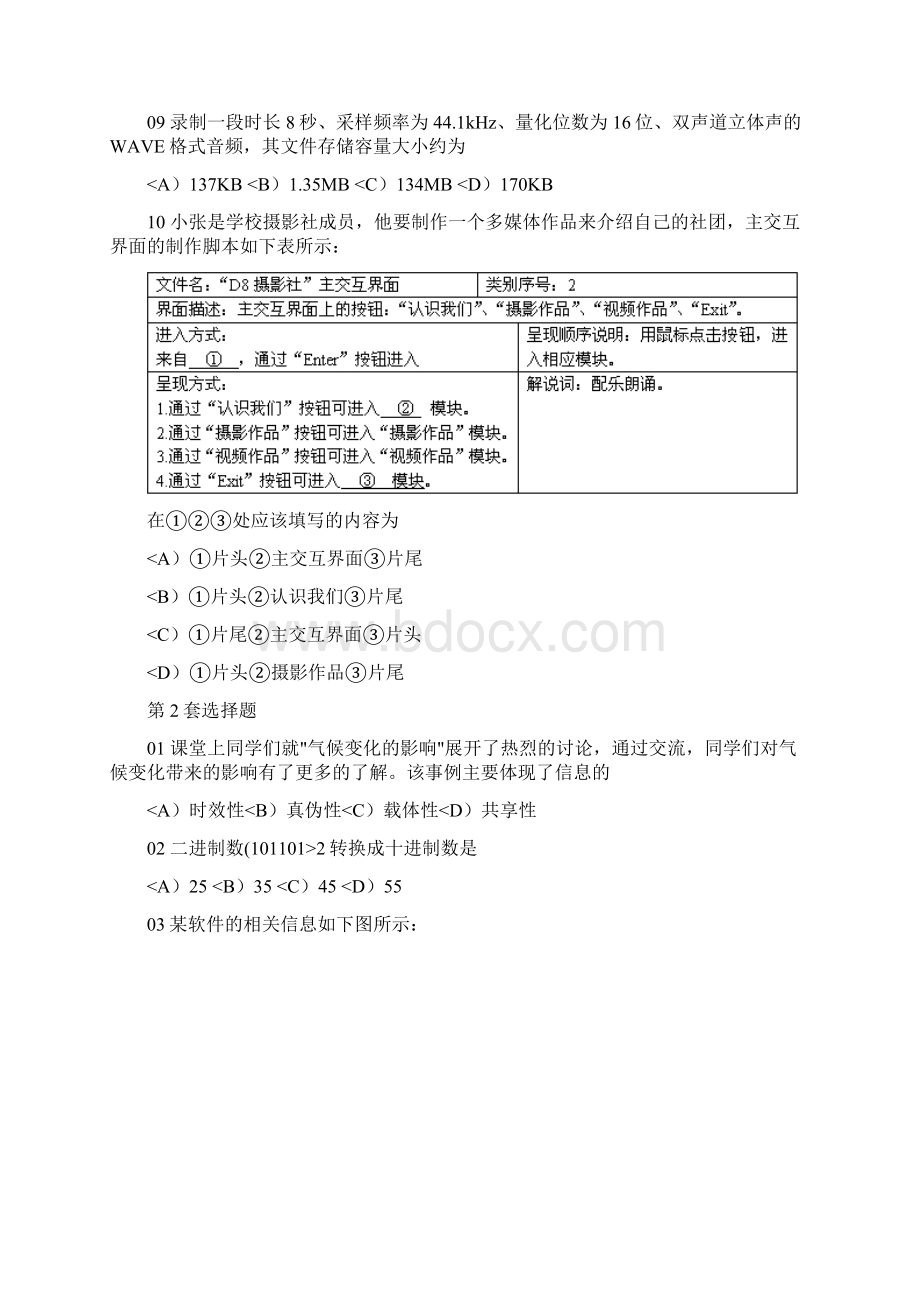 #浙江信息技术会考十套真题选择题及答案Word文件下载.docx_第3页