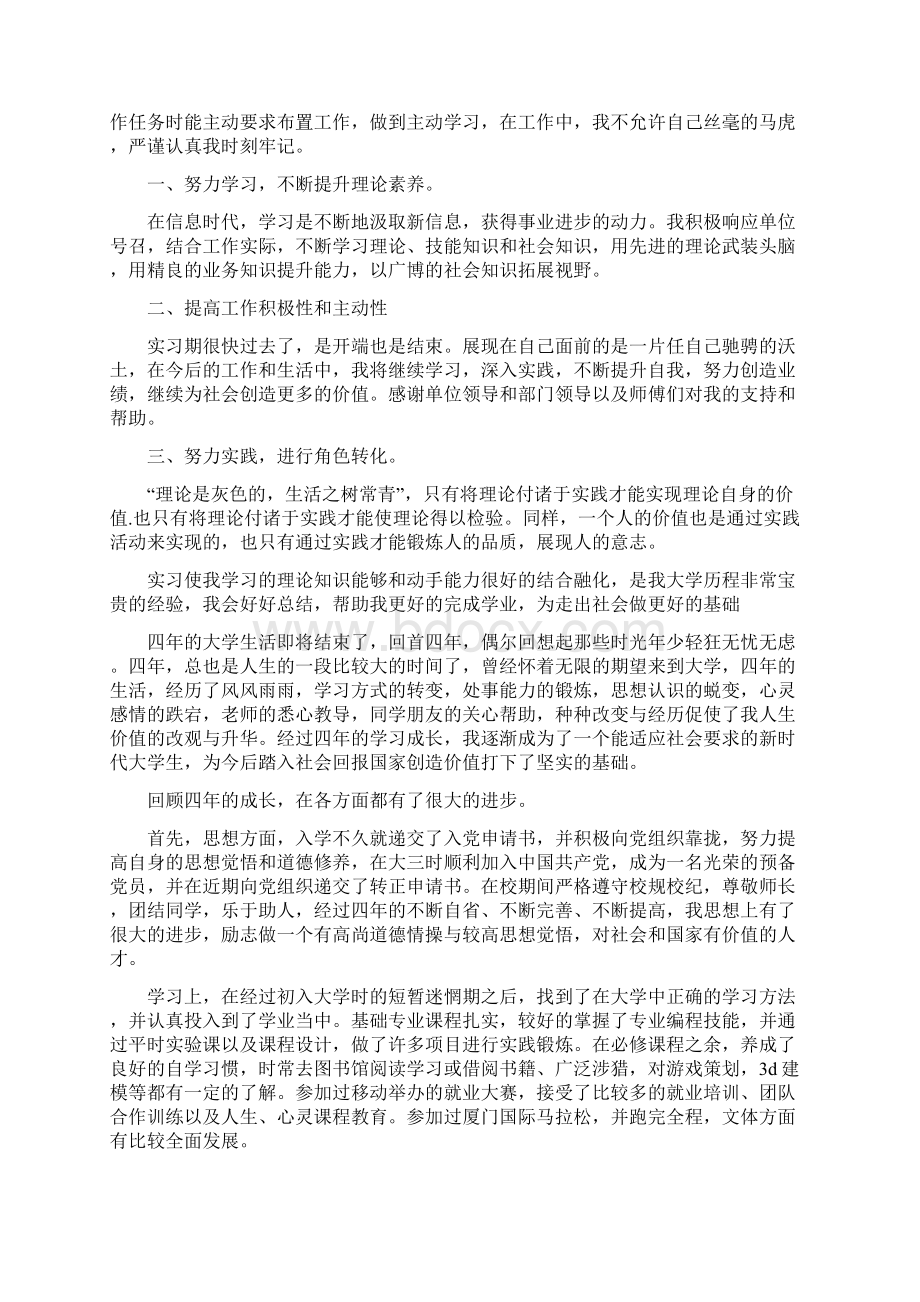 历届毕业生自我鉴定精选多篇Word文件下载.docx_第2页