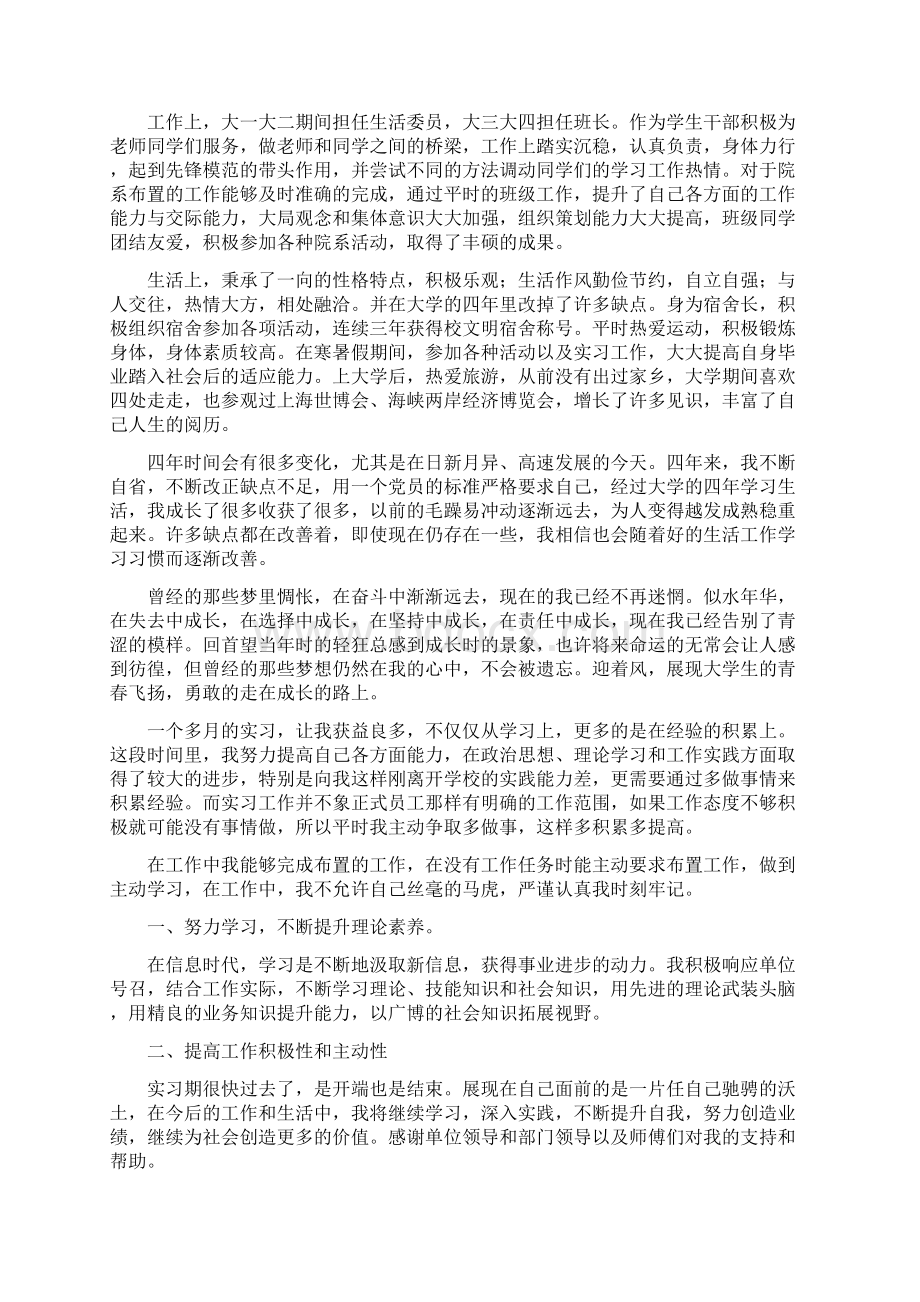 历届毕业生自我鉴定精选多篇Word文件下载.docx_第3页