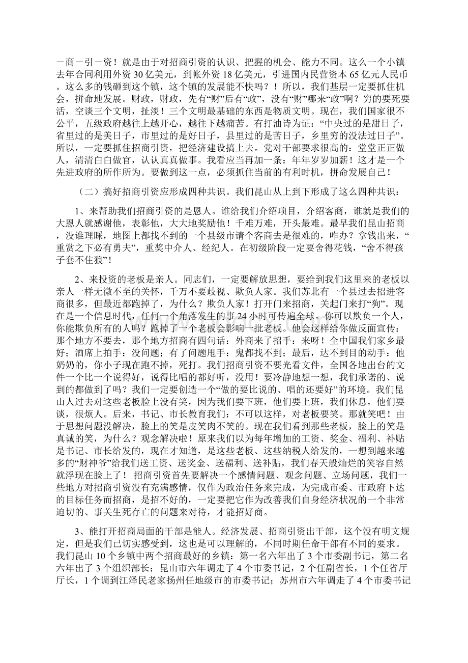 孙建中昆山的招商引资经验文档格式.docx_第2页