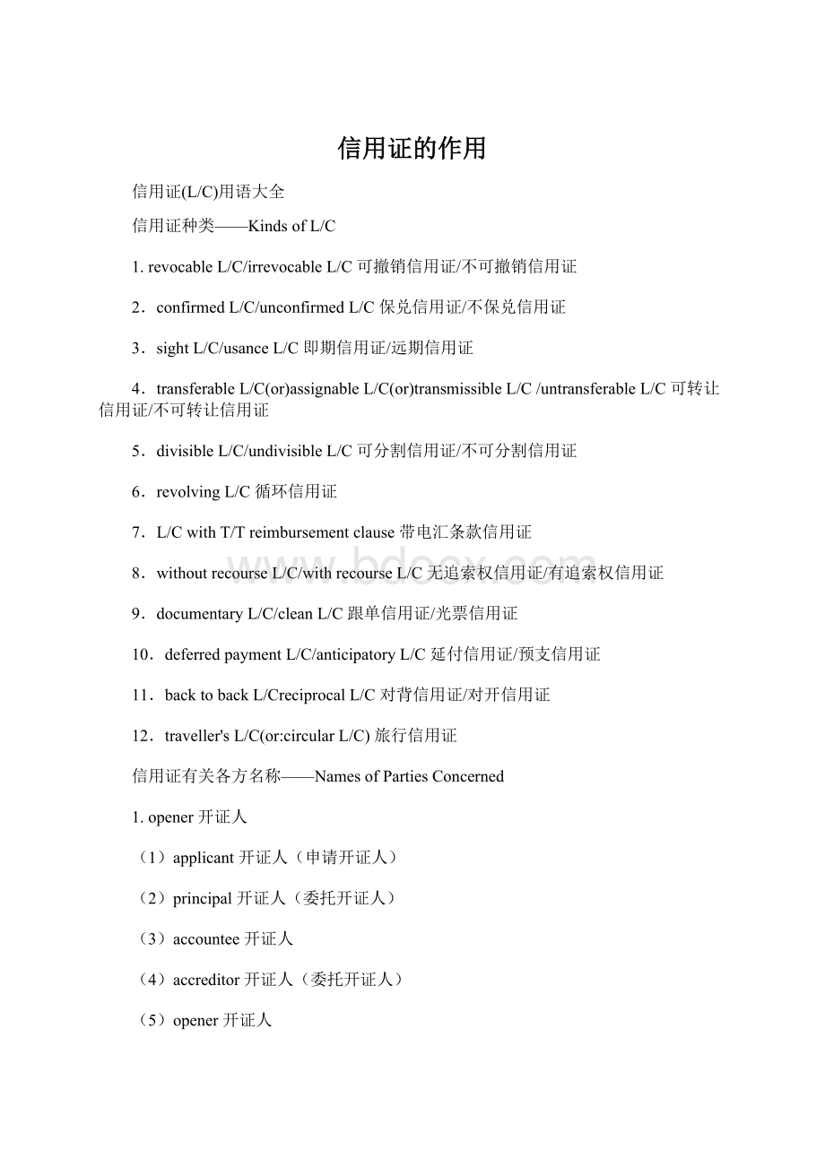 信用证的作用Word文档格式.docx