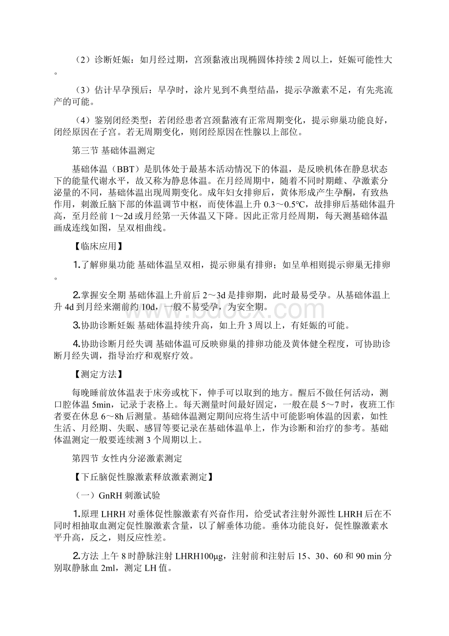 第二十六章妇产科特殊诊断与检查.docx_第3页