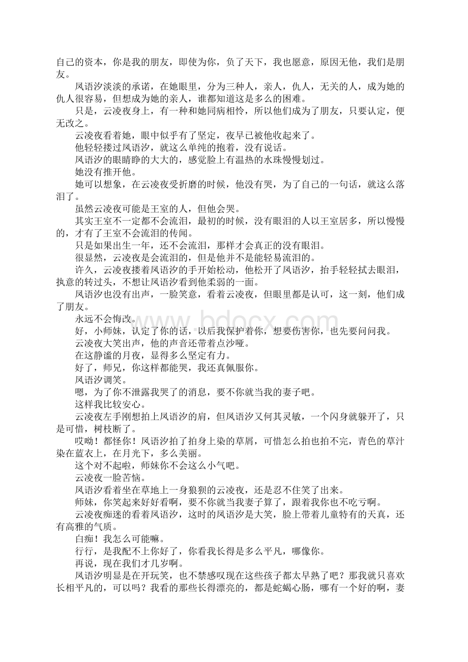 琴医帝妃七2作文文档格式.docx_第3页