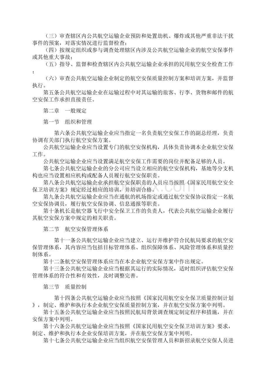 公共航空运输企业航空安全保卫规则交通运输部令第49号.docx_第2页