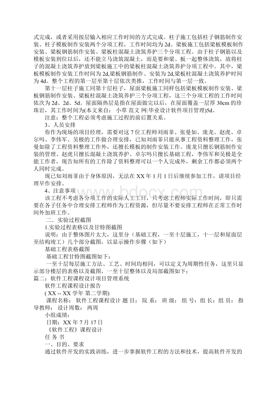 毕业设计软件项目管理.docx_第2页