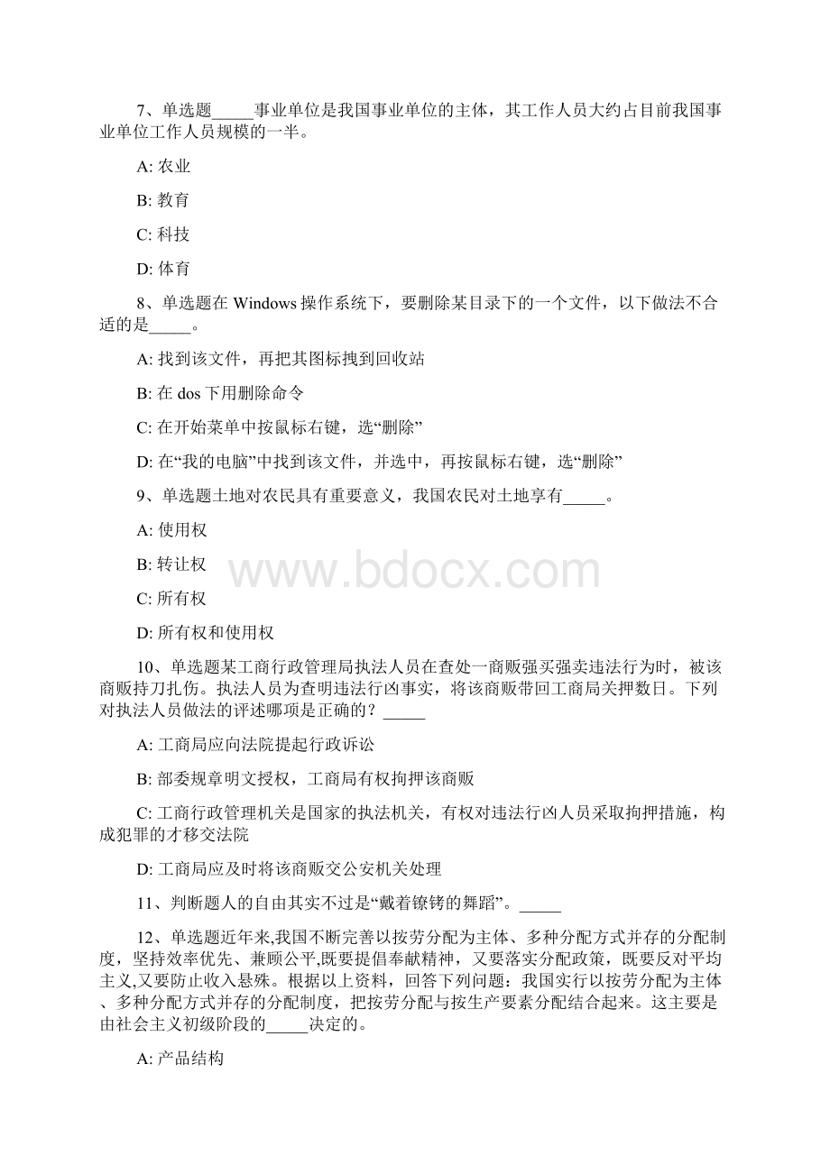 山西省阳泉市城区事业编考试公共基础知识每日一练带答案解析一.docx_第2页