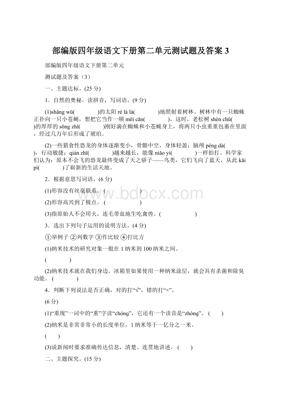 部编版四年级语文下册第二单元测试题及答案3.docx