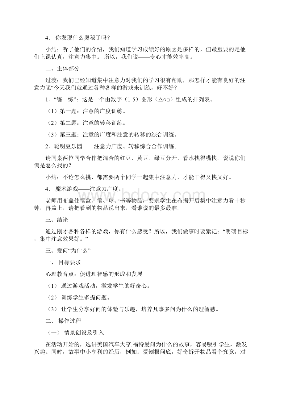 二年级上学期心理健康教育教案集.docx_第3页