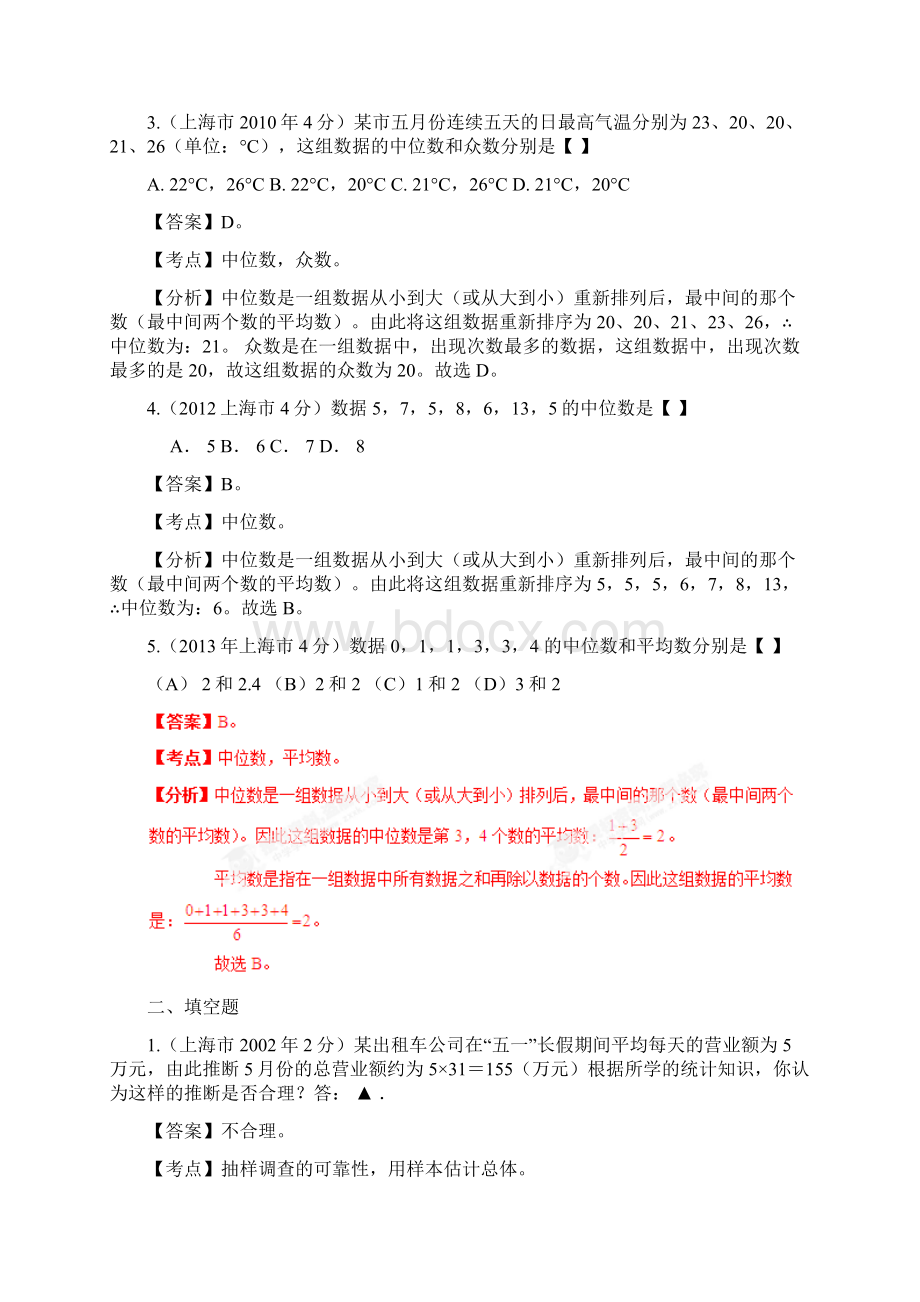 上海0213中考数学试题分类解析专题7统计与概率解读文档格式.docx_第2页