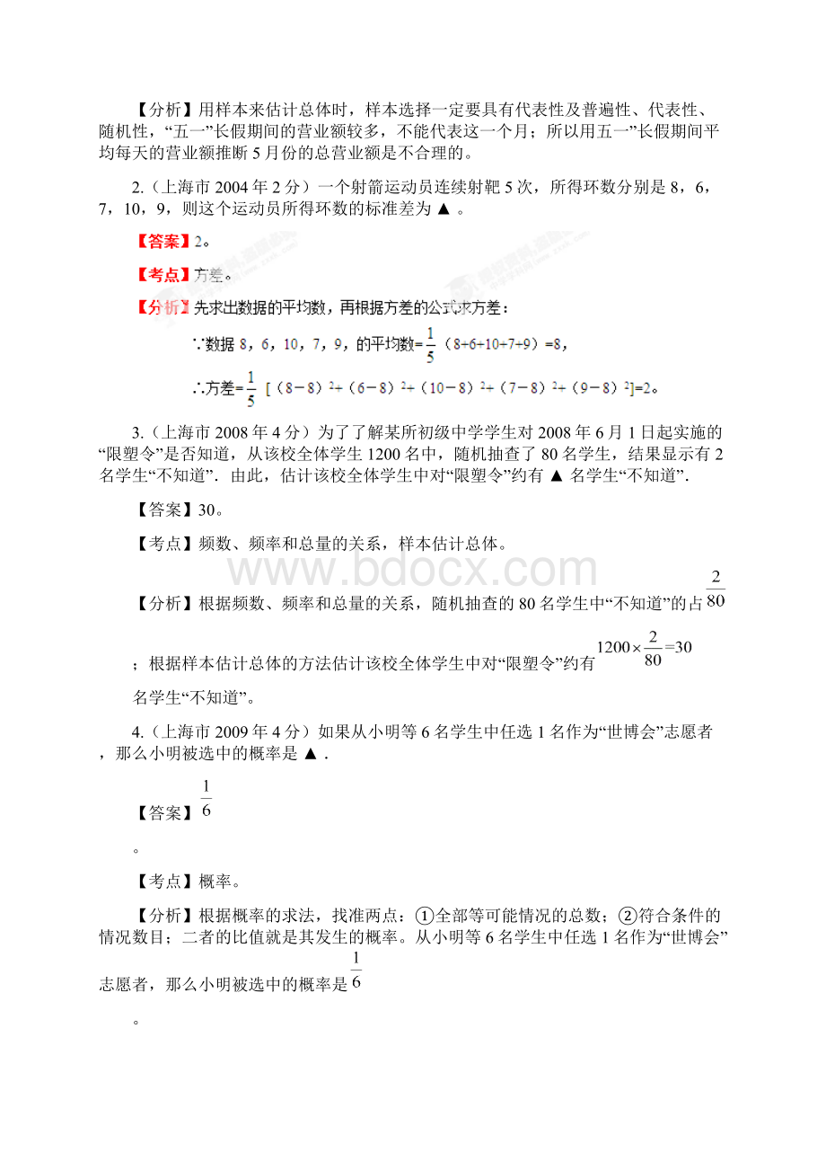 上海0213中考数学试题分类解析专题7统计与概率解读文档格式.docx_第3页