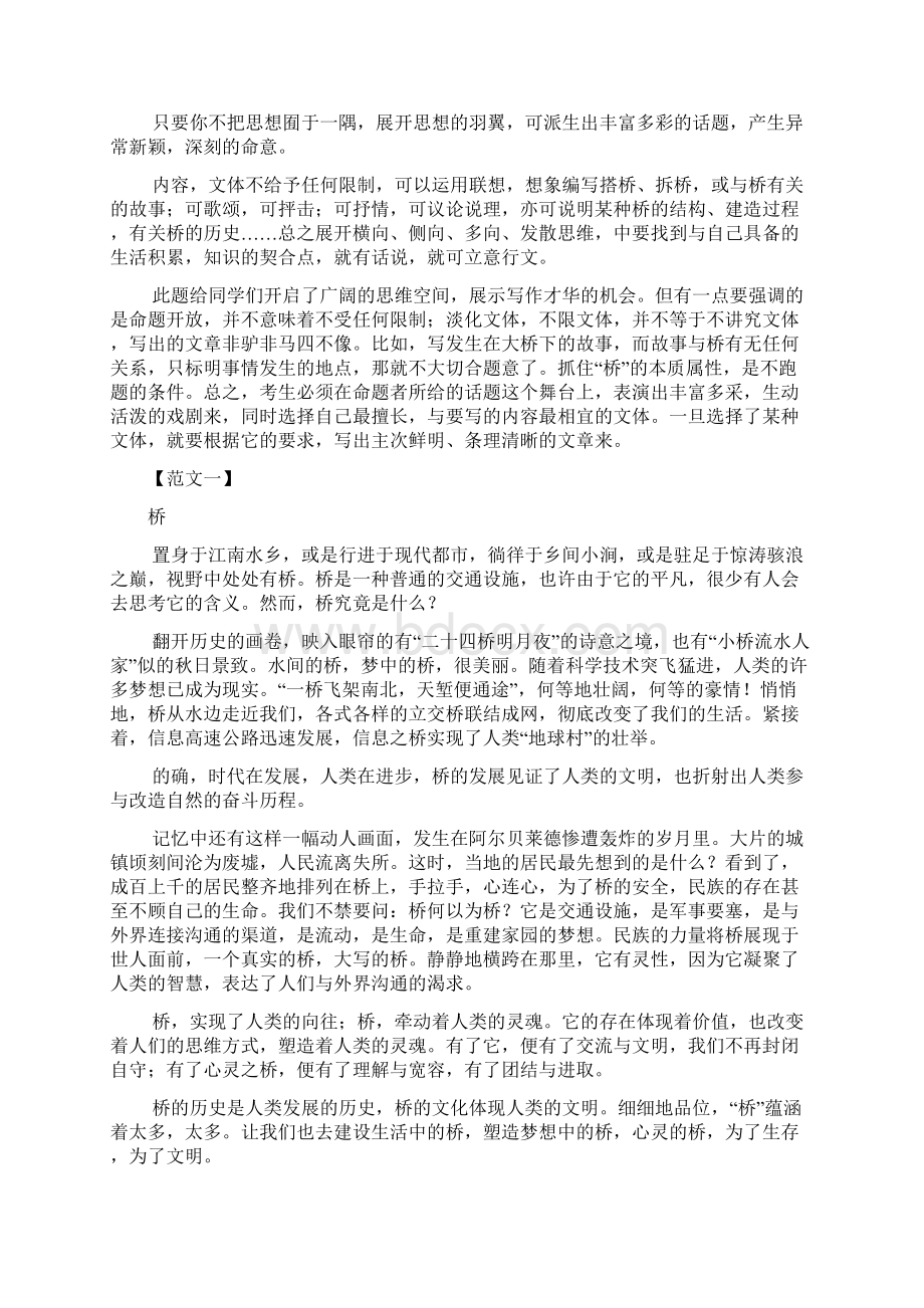 北大附中作文题桥分析.docx_第2页