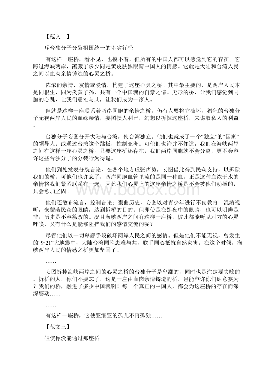 北大附中作文题桥分析.docx_第3页