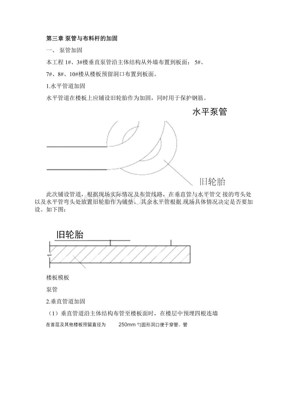 地泵布管加固方案方针.docx_第3页