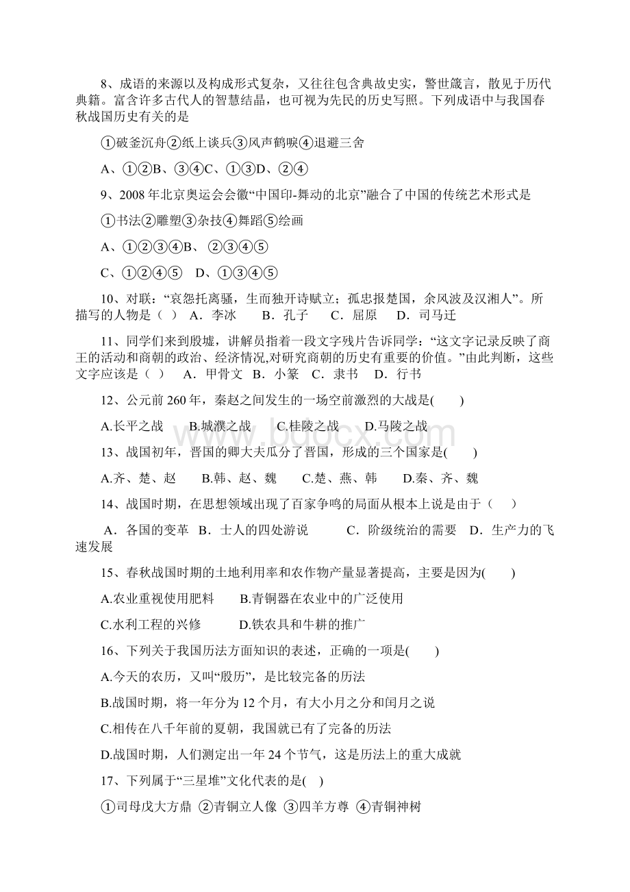 七年级历史上册第二单元测试题及答案Word文档格式.docx_第2页