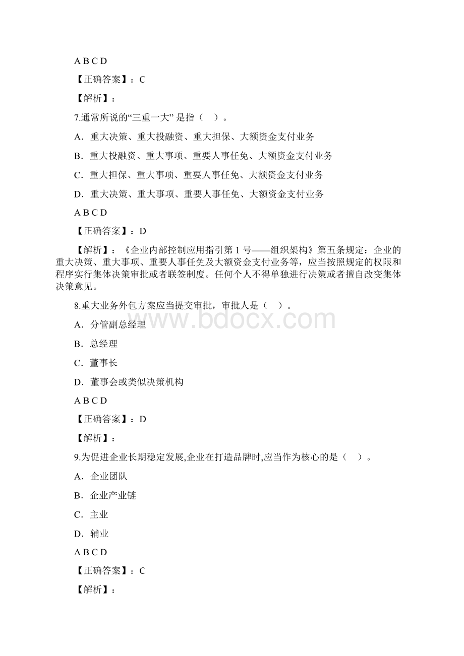 整理东莞《企业内部控制案例分析》考试答案文档格式.docx_第3页