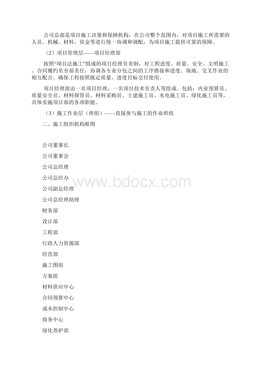 小区全套施工组织设计.docx_第3页