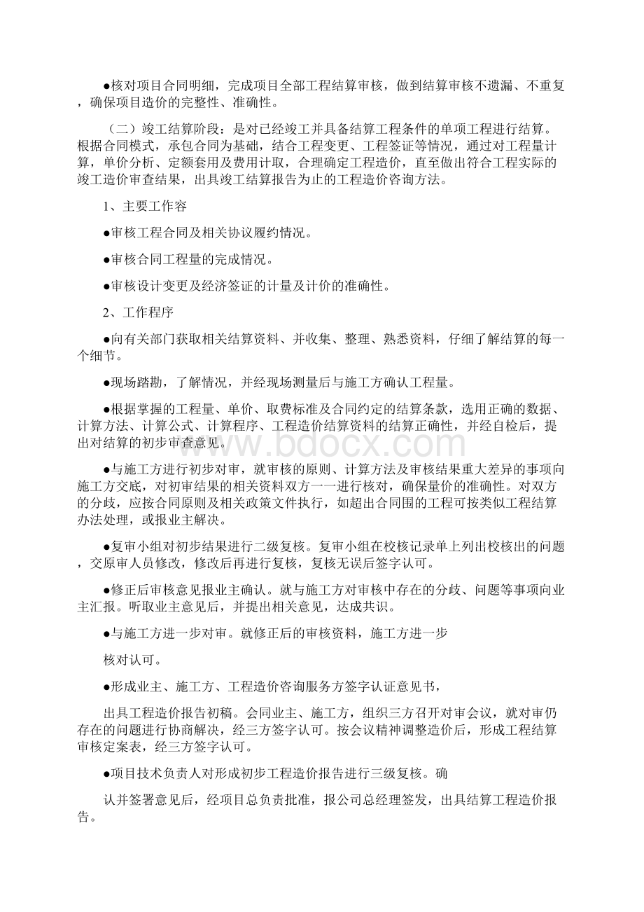 跟踪审计实施计划方案计划书.docx_第2页