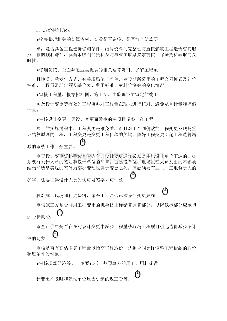 跟踪审计实施计划方案计划书.docx_第3页