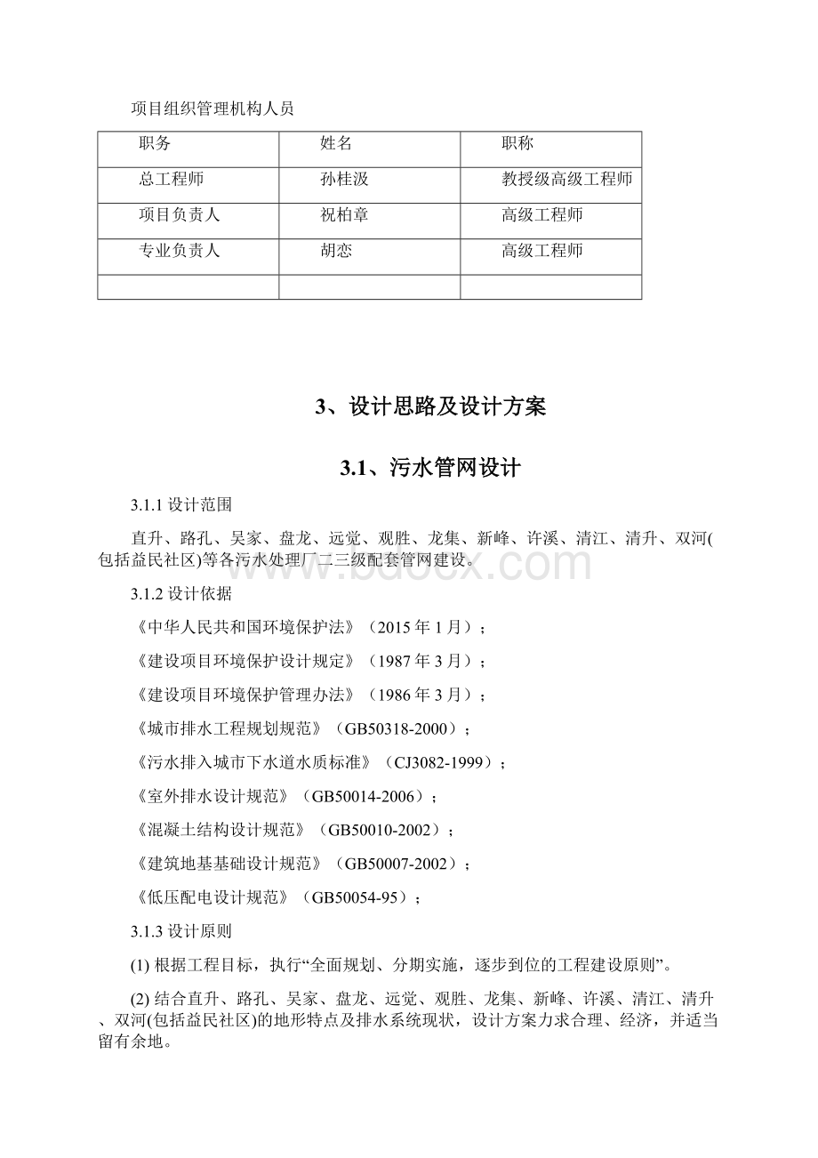 设计工作方案文档格式.docx_第3页