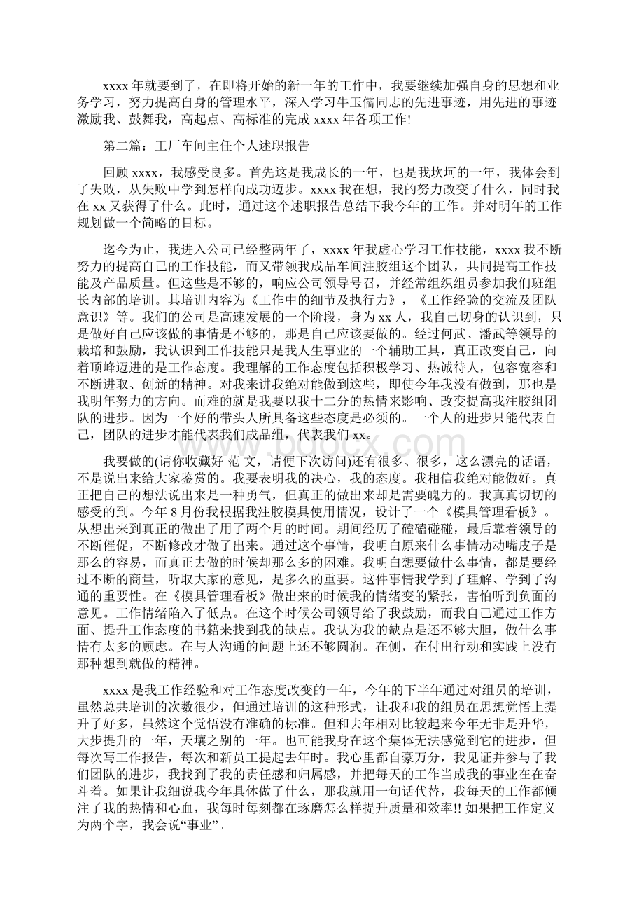 车间主任个人述职多篇范文与车间主任工作总结汇编Word文件下载.docx_第3页