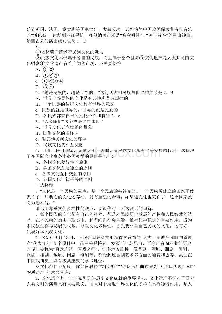 范文世界文化的多样性学案文档格式.docx_第3页